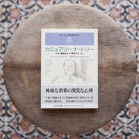 カジュアリーナ・トリー：手紙・園遊会まで・環境の力 ほか〈モーム・コレクション〉