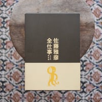 佐藤雅彦全仕事 ビデオ付限定版