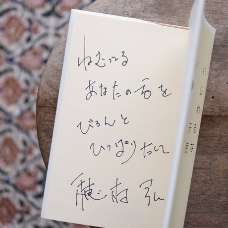 いじわるな天使（句・署名入）