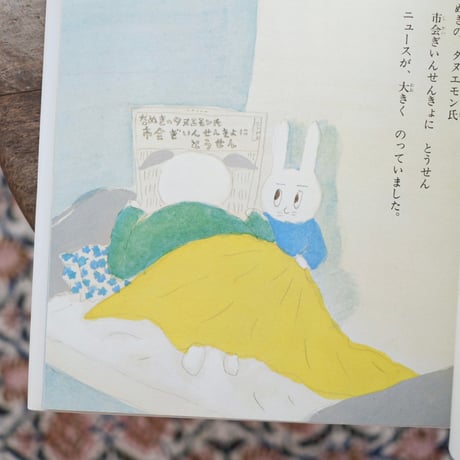 のんびりこぶたとせかせかうさぎ〈カラー版 創作えばなし 3〉