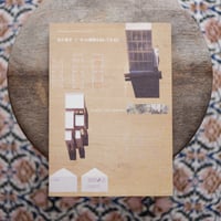 そっと建築をおいてみると〈現代建築家コンセプト・シリーズ 3〉