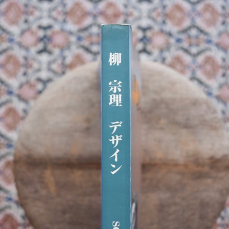 柳宗理 デザイン