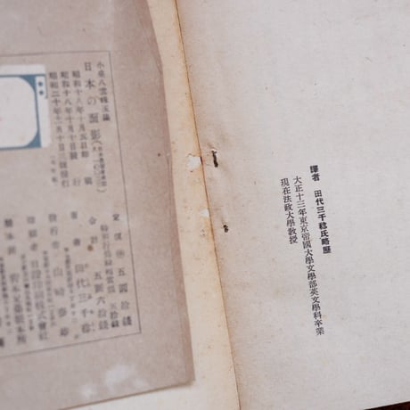 日本の面影：小泉八雲珠玉集