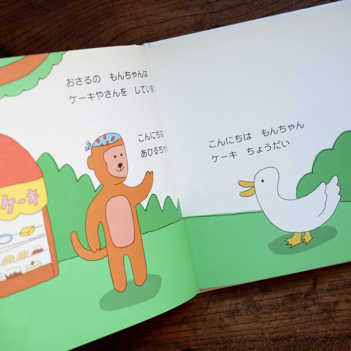 おさるのケーキやさん | すなば書房