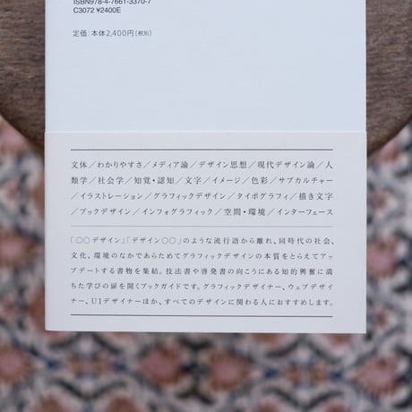 グラフィックデザイン・ブックガイド：文字・イメージ・思考の探求のために
