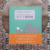 ピアノ調律師