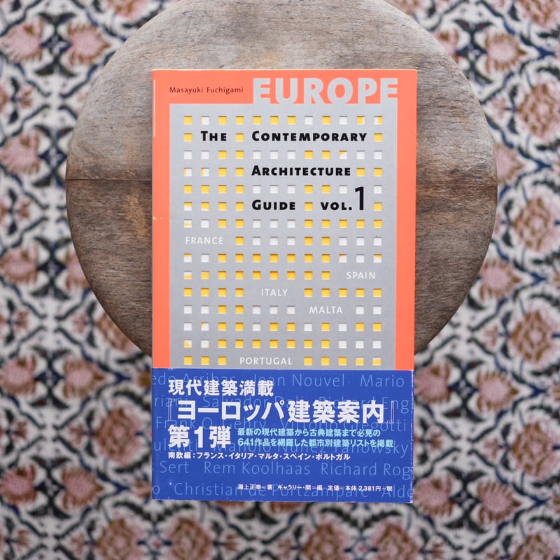 ヨーロッパ建築案内 全3巻揃 | すなば書房