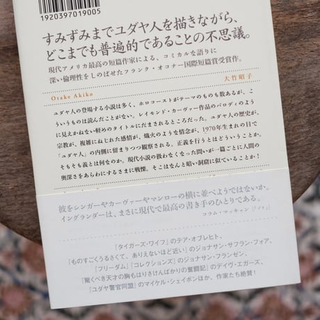 アンネ・フランクについて語るときに僕たちの語ること