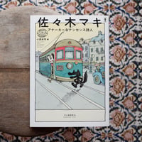 佐々木マキ：アナーキーなナンセンス詩人