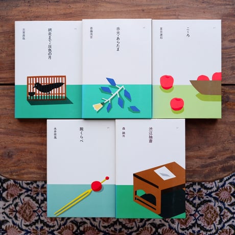 安西水丸 挿画／多田進 装丁〈日本の文学 24, 26, 27, 31, 32〉