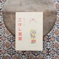「古道具、その行き先 坂田和實の40年」図録 坂田和實の40年 古道具、その行き先 図録 渋谷区立松濤美術館