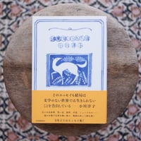 【再入荷】遠慮深いうたた寝