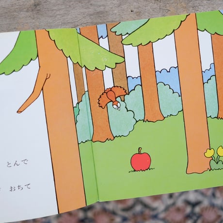 あかいりんご〈福音館のペーパーバック絵本〉