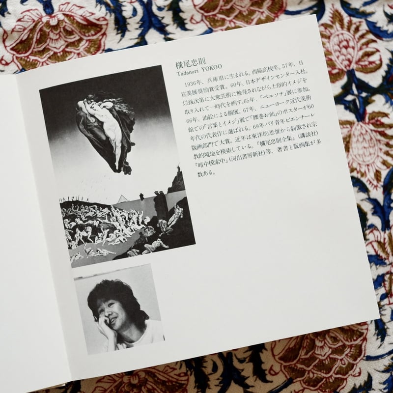 1976年鑑広告美術  ADC  浅葉克己横尾忠則石岡瑛子亀倉雄策田中一光 1976年鑑広告美術 ADC 浅葉克己横尾忠則石岡瑛子亀倉雄策田中一光