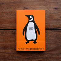 ペンギンブックスのデザイン：1935-2005
