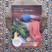Maito Design Worksのおうちで楽しむ草木染め