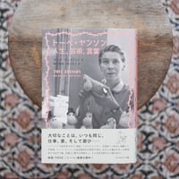 トーベ・ヤンソン 人生、芸術、言葉