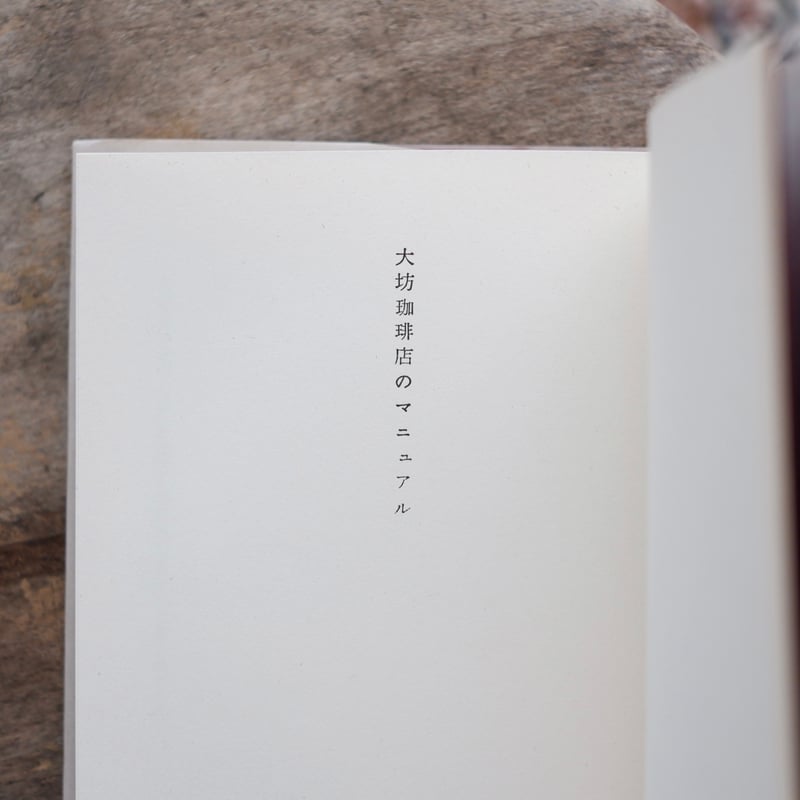 大坊珈琲店 | すなば書房