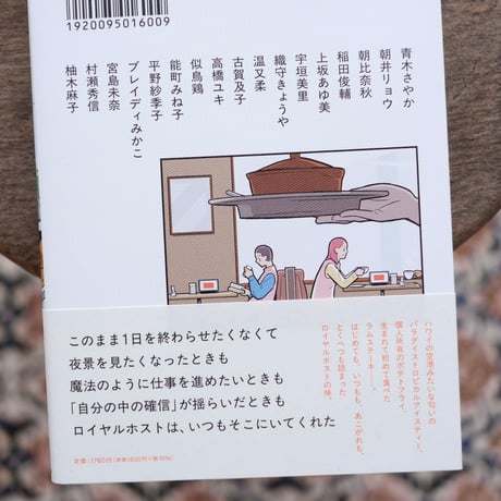 ロイヤルホストで夜まで語りたい
