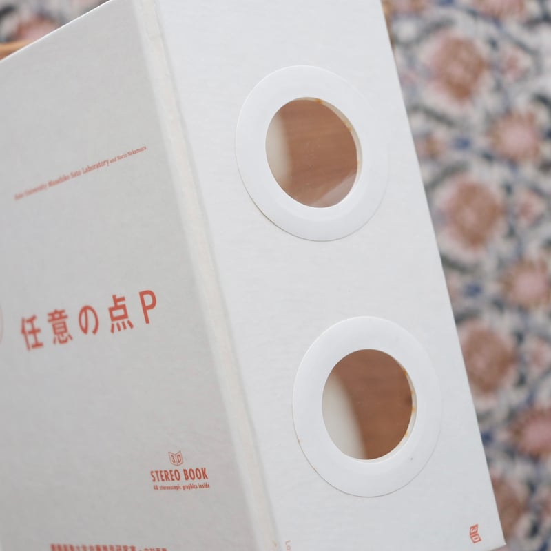 任意の点P | すなば書房