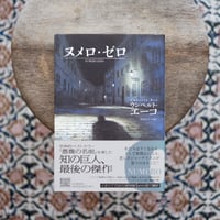 ヌメロ・ゼロ