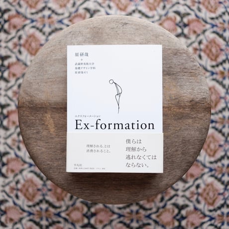 Ex-formation エクスフォーメーション