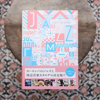 JAZZ MEETS EUROPE：ヨーロピアン・ジャズ ディスクガイド