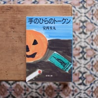 手のひらのトークン