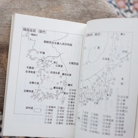 日本人花嫁の戦後：韓国・慶州ナザレ園からの証言