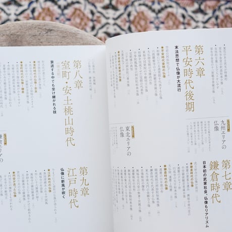 みるみるつながる仏像図鑑：流れや関係が見えるから、歴史や仏教がわかる、何より「仏像」がもっとわかる！