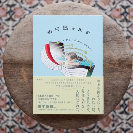 毎日読みます