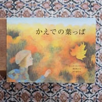 かえでの葉っぱ