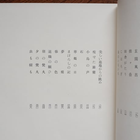 虫のいろいろ（署名入）