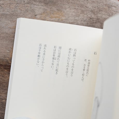 堀口大學詩集：幸福のパン種