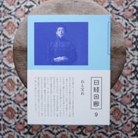 日経回廊 9：石と宝石