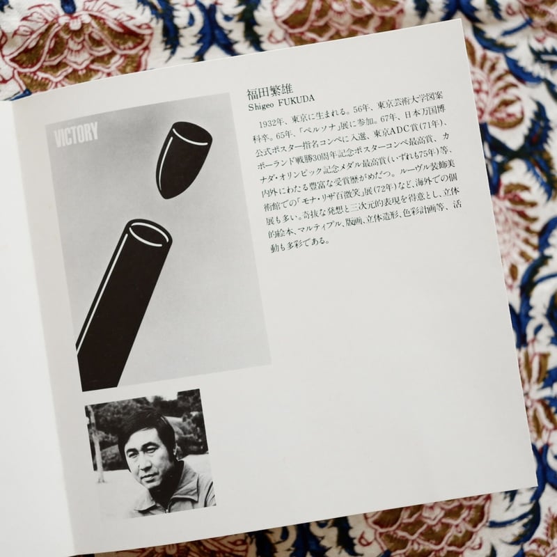 1976年鑑広告美術  ADC  浅葉克己横尾忠則石岡瑛子亀倉雄策田中一光 1976年鑑広告美術 ADC 浅葉克己横尾忠則石岡瑛子亀倉雄策田中一光