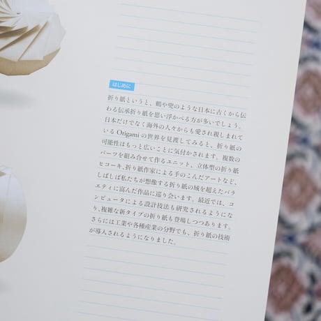 ふしぎな球体・立体折り紙