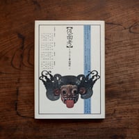 仮面考 シンポジウム