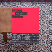KYOTOGRAPHIE 京都グラフィー：国際写真フェスティバル