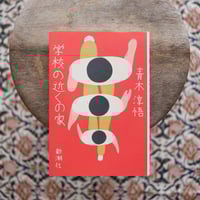 村上朝日堂 夢のサーフシティ：CD-ROM版 | すなば書房