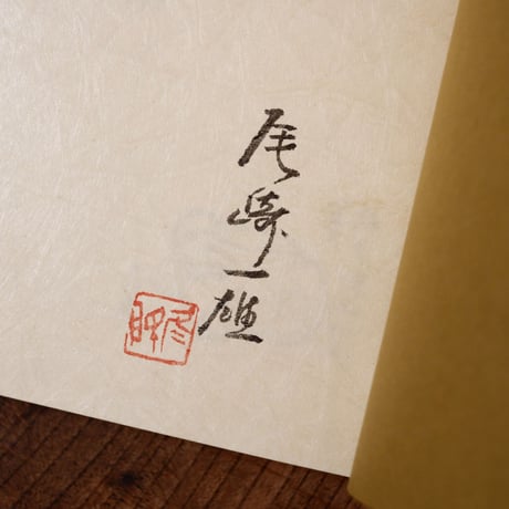 虫のいろいろ（署名入）