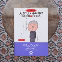大切にしたいものは何？：鶴見俊輔と中学生たち〈みんなで考えよう 1〉