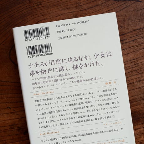 サラの鍵