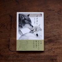 オオカミ 迫害から復権へ