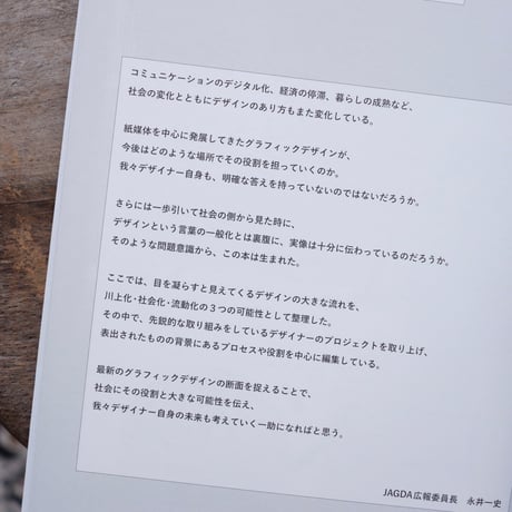 ○○化するデザイン〈JAGDA REPORT Vol.190〉