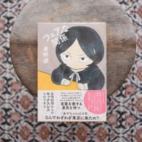フェアな関係