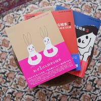 私が1ばん好きな絵本1-3