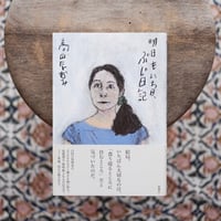 明日もいち日、ぶじ日記