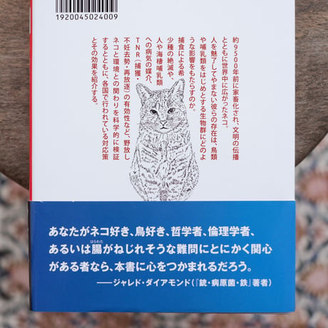ネコ・かわいい殺し屋：生態系への影響を科学する