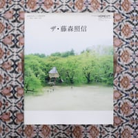 ザ・藤森照信〈エクスナレッジムック X-knowledge home特別編集 no.7〉